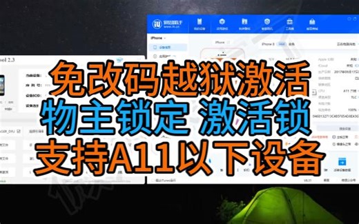 最新越狱绕id免改游戏机iu操作全过程简单实用！0基础也可学会绕过物主锁定激活锁