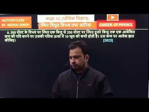 Class 12th Physics Ch-02 ( Revision)