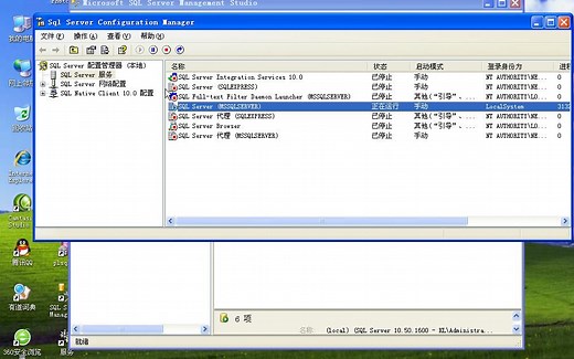 SQL Server配置管理器