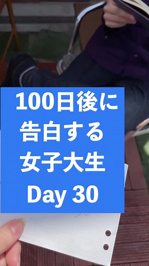 これカップルとかでやってみて！#100日後に告白する #恋愛 #カップル