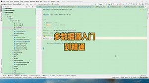 手把手教你实现多数据源