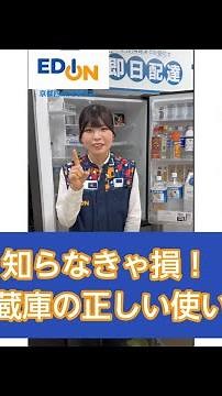 知らなきゃ損！ 冷蔵庫の正しい使い方