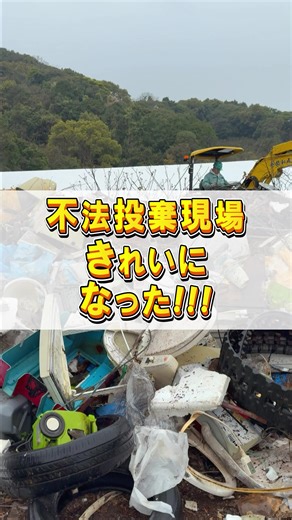 不法投棄現場の清掃プロセス