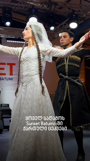Every evening program includes authentic Georgian dances.🇬🇪Join us for dinner & a true cultural experience!🍷🥰🌅 | Sunset Batumi • სანსეტ ბათუმი