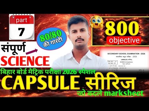 🌹Class 10th science ka test series ll vvi science ka objective question ❓ objective question ll