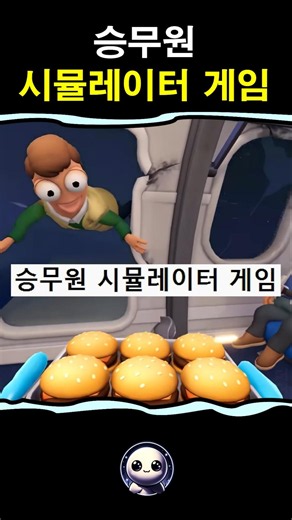 New Flight Attendant Simulator Comedy Game