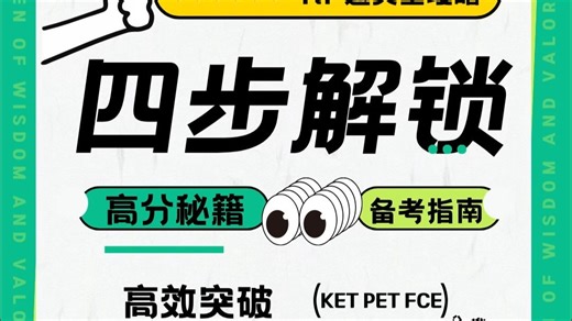 KP通关，这四步带你解锁高分