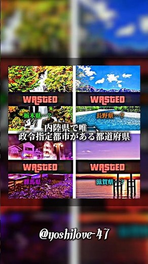【雑学】内陸県で唯一、政令指定都市がある都道府県は…？ #おすすめ #都道府県 #雑学 #地理系 #エンタメ #おもしろ #youtube #shorts #伸びろ #バズれ #埼玉県 #地理