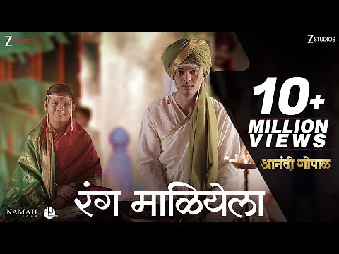 Ranga Maliyela | Anandi Gopal | Ketakee Mateygaonkar & Sharayu Date | Hrishikesh - Saurabh - Jasraj