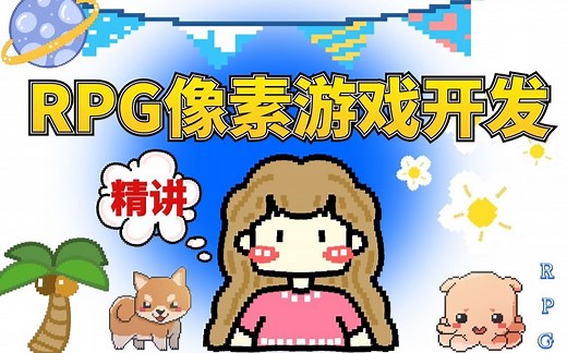 【RGB游戏开发】一个RGB游戏实例制作教程，从零开始的RGB像素游戏制作