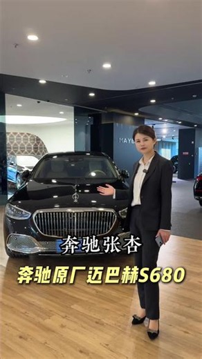 V12旗舰迈巴赫S680，燃油豪华的巅峰之作 #迈巴赫 #迈巴赫S680 #南京奔驰