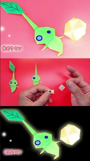 折り紙で光ピクミンと光ペレットをつくるよ！詳しい作り方はコメント欄をクリック！ #Shorts #折り紙 #おもちゃ箱 #ピクミン #光ピクミン