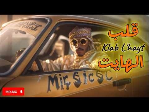 قلاب الهايت | Mr Sic | KLAB L'HAYT