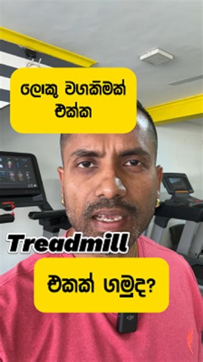 🎉 Looking for the PERFECT TREADMILL? 🚶‍♂️🏃‍♀️ Whether you’re setting up a home gym or upgrading your commercial space, we’ve got you covered at Mansa Fitness Equipment, Kaduwela! 👉 Explore Our Range: 🏠 Home Treadmills for personal fitness goals! Check it out here https://mansafit.com/home-fitness/subcategory/treadmill 🏢 Commercial Treadmills built for durability & performance! View more here https://mansafit.com/commercial-fitness/subcategory/treadmill 💡 Why Choose Mansa Treadmills? ✅ 7-Y