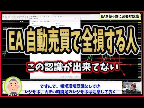 FX 自動売買 EAで上手く稼ぐ為に必要なラインを引きましょう！