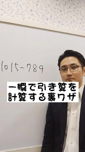 暗算で簡単！引き算の裏技をマスターしよう