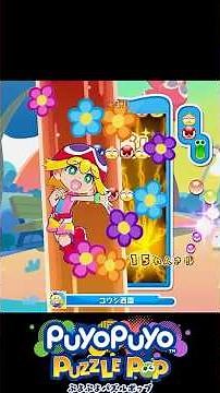 【ぷよぷよパズルポップ】アミティでとことんフィーバーやってみた！