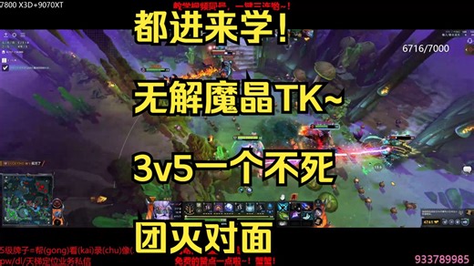 【看好了，我只演示一遍】2队友读秒，魔晶TK 3v5 救人+输出，0换4+盾 团灭对面~