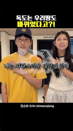 독도는 우리땅도 바뀌었다고?!