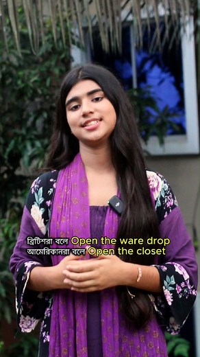 8.6K views · 200 reactions | Fun Differences in British and American English! #britishvsamericanenglish #funlearning #englishlearning | Teach English Bangladesh | Facebook