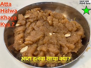 How to make atta halwa seera | आटे का हलवा | सीरा | कड़ा प्रसाद | Easy Recipe | Healthy Halwa