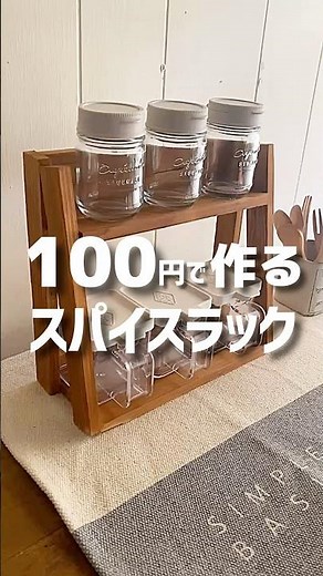 【100均DIY】100円で作る簡単スパイスラック #shorts #diy #100均diy #セリア #簡単diy