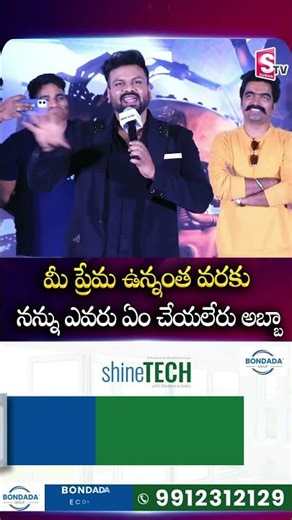 Manchu Manoj Emotional Mass Dialogue | #ManchuManoj #Speech #DavidReddy #Glimpse | SumanTV