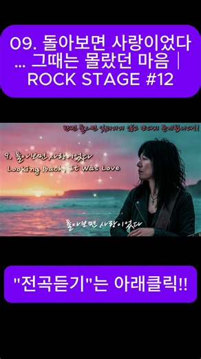 🎸 ROCK STAGE #12 | 첫 곡부터 가슴을 울린다… 후반부 고음 폭발🔥 끝까지 듣게 되는 여성 록발라드 20곡#감성플레이리스트 #락발라드 #국내발라드모음 #밤에듣는노래