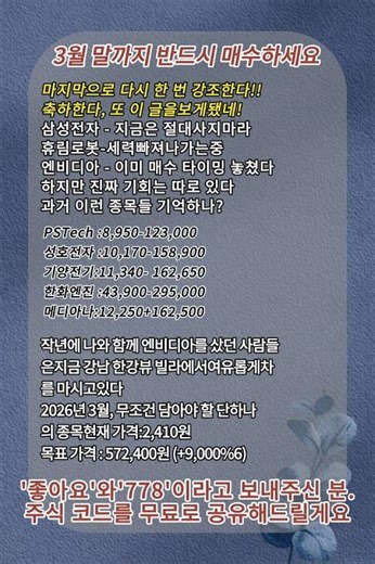 3월 말 전까지 반드시 매수하세요.
