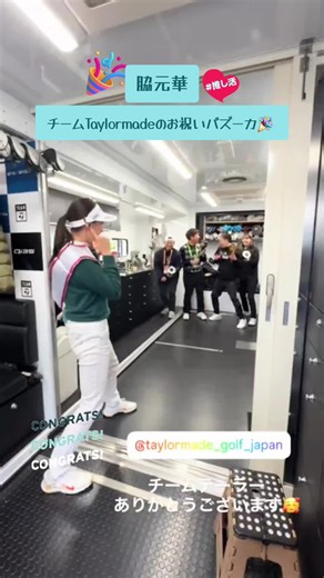 #脇元華#87#チームtaylormade#推し活