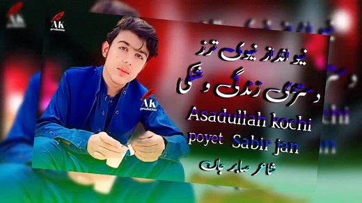 ASad ullah kochi New pashto Song 2023 اسداللہ کوچی نوی غزل ملگرو شئر کڑی او لائکہ منننہ | Pashto songs