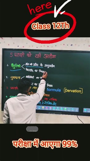 class 12th final exam || #shorts #viral #class #class12th