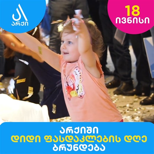 3.3K views · 271 reactions | 朗 არქიში დიდი ფასდაკლების დღე ბრუნდება!...