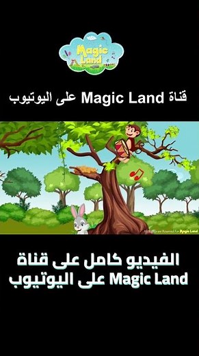 Children's Stories - The Tale of the Mischievous Monkey with the Rabbit and the Duck - Happy Fore...