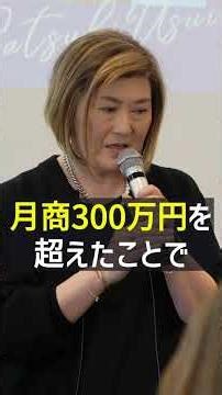 ネイルサロンオーナー向け開業1年で月商50万円を超え！スクール立ち上げ後月商300万円を達成したブランディングの秘密！#shorts