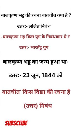 Class 12th hindi chapter 1 objective question answer |Class 12th hindi chapter 1 objective pdf #gk