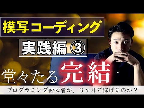 【DAY 34-36】初心者のための模写コーディング実践編③【Web制作入門】