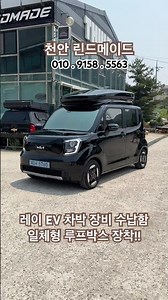 레이 전기차 전용 일체형 루프박스 린드메이드 하이탑 장착 #레이캠핑카 #경차캠핑