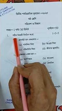 Class 6 Science 2nd Unit Test Question Paper 2025 | Cass 6 Science 2nd Unit Test Suggestion 2025