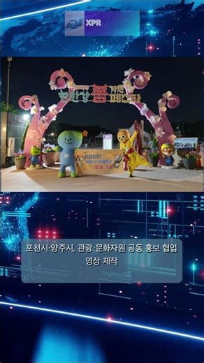 포천시·양주시, 관광·문화자원 공동 홍보 영상 공개 임박…상생 협업 눈길