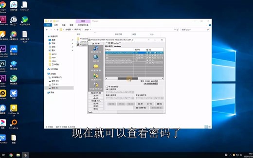 win10查看密码的方法
