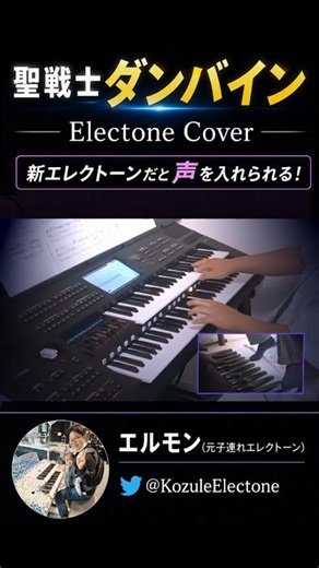 これ全部エレクトーン #ダンバイン #エレクトーン #アニソン