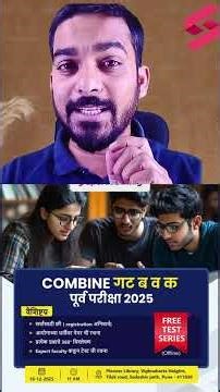 combine गट ब व क पूर्व परीक्षा 2025 | free offline test series #mpsc2025 #testbookmpsc #testseries