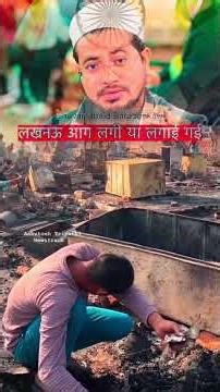 lakhnao ka gam khar manzar #trending #upnews #