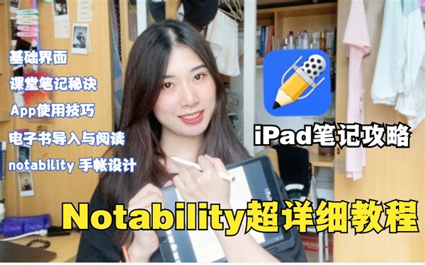 Notability详细使用教程✏️iPad付费笔记软件值不值，看你会不会用❗️