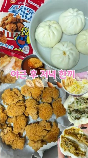 #koreanfood #가메골손왕만두 #맥시칸치킨 #핫후라이드 #mandu #dumpling #chicken #야식