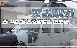 直-9是保障飞行员安全的最后防线，被喻为航母上的第五道阻拦索