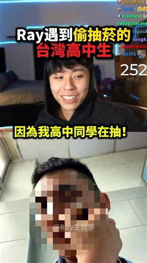 Ray遇到偷抽Ｘ的台灣高中生❗️💀😭