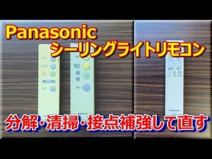 [Repairing a Panasonic Ceiling Light Remote] How to fix your Panasonic remote by disassembling, c...