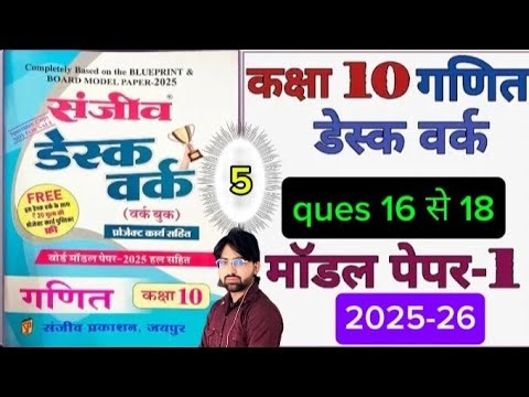 मॉडल पेपर 1 RBSE Class 10th Maths Model Paper 2026 | New RBSE Board Paper Pattern |